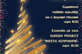 Πάτρα: Ανάβει την Παρασκευή το Χριστουγεννιάτικο δέντρο στην Πλατεία Γεωργίου - Παιχνίδι, μουσική και μεγάλη γιορτή για μικρούς και μεγάλους
