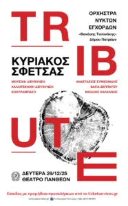 Γιορτινές εκδηλώσεις για μικρούς και μεγάλους από τον Δήμο Πατρέων έως τις 30 Δεκεμβρίου