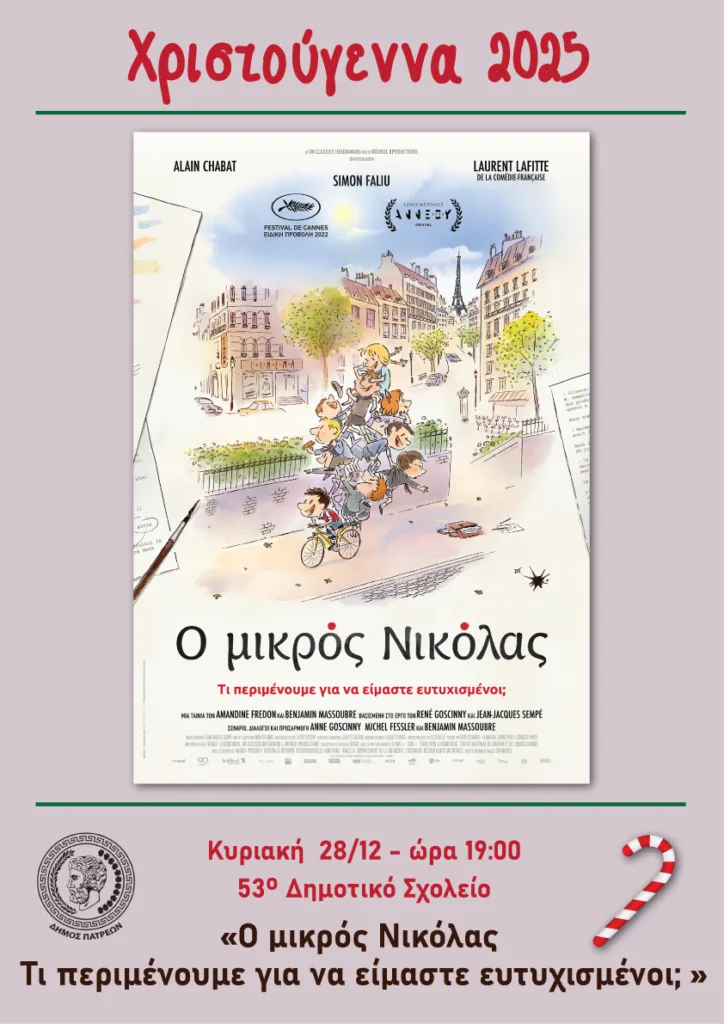 Γιορτινές εκδηλώσεις για μικρούς και μεγάλους από τον Δήμο Πατρέων έως τις 30 Δεκεμβρίου