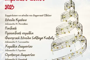 Όλα έτοιμα για το Χριστουγεννιάτικο κοντσέρτο του Δημοτικού Ωδείου Πατρών
