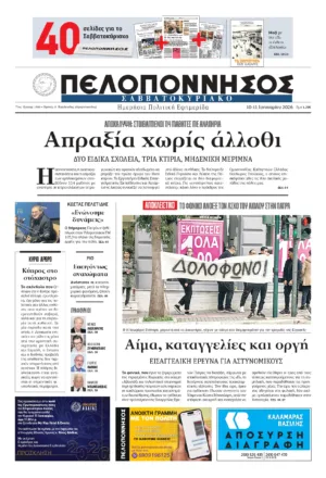 ΠΡΩΤΟΣΕΛΙΔΟ 10/01/2026