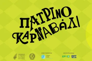 Αναβολή ανοικτών εκδηλώσεων Σαββατοκύριακου 31/1 και 1/2 του Πατρινού Καρναβαλιού 2026