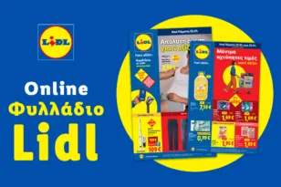 Το Φυλλάδιο Lidl έχει βγει