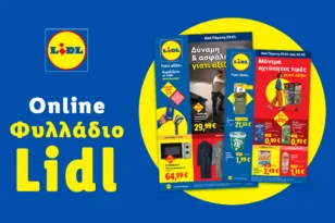 Το Φυλλάδιο Lidl έχει βγει