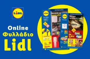 Το Φυλλάδιο Lidl έχει βγει.