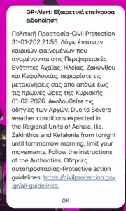 Το 112 για Αχαΐα, Ηλεία, Ζάκυνθο, Κεφαλονιά Το 112 για Αχαΐα, Ηλεία, Ζάκυνθο, Κεφαλονιά