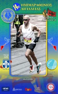 Ο 14ος Ημιμαραθώνιος Αιγιάλειας στον Peloponnisos FM 103,9 - Οι νέες μεγάλες συμμετοχές