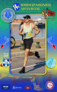 14ος Ημιμαραθώνιος Αιγιάλειας με σπουδαίους δρομείς και Γιώργο Μαυρωτά 14ος Ημιμαραθώνιος Αιγιάλειας με σπουδαίους δρομείς και Γιώργο Μαυρωτά