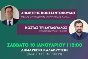 Προσυνεδριακός Διάλογος ΠΑΣΟΚ στον Δήμο Καλαβρύτων το Σάββατο 10 Ιανουαρίου