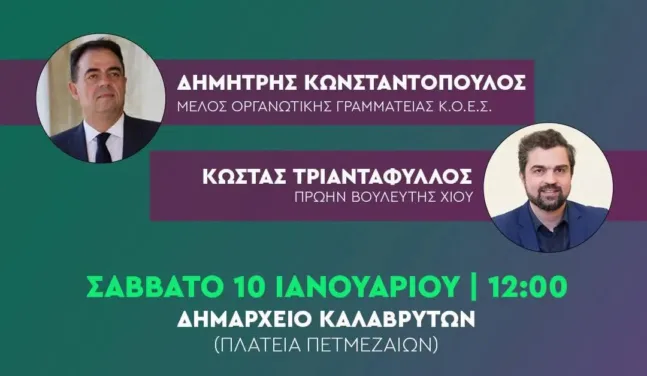 Προσυνεδριακός Διάλογος ΠΑΣΟΚ στον Δήμο Καλαβρύτων το Σάββατο 10 Ιανουαρίου