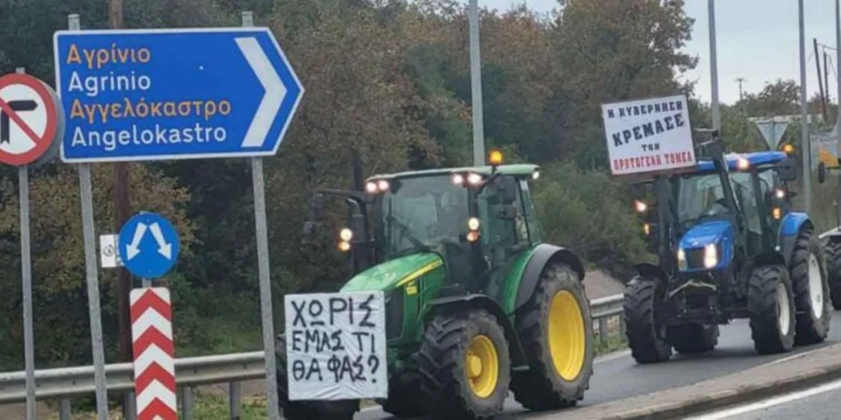 Πότε αποκλείουν Ιόνια οδό και παρακαμπτήριες για 48 ώρες οι αγρότες της Αιτωλοακαρνανίας