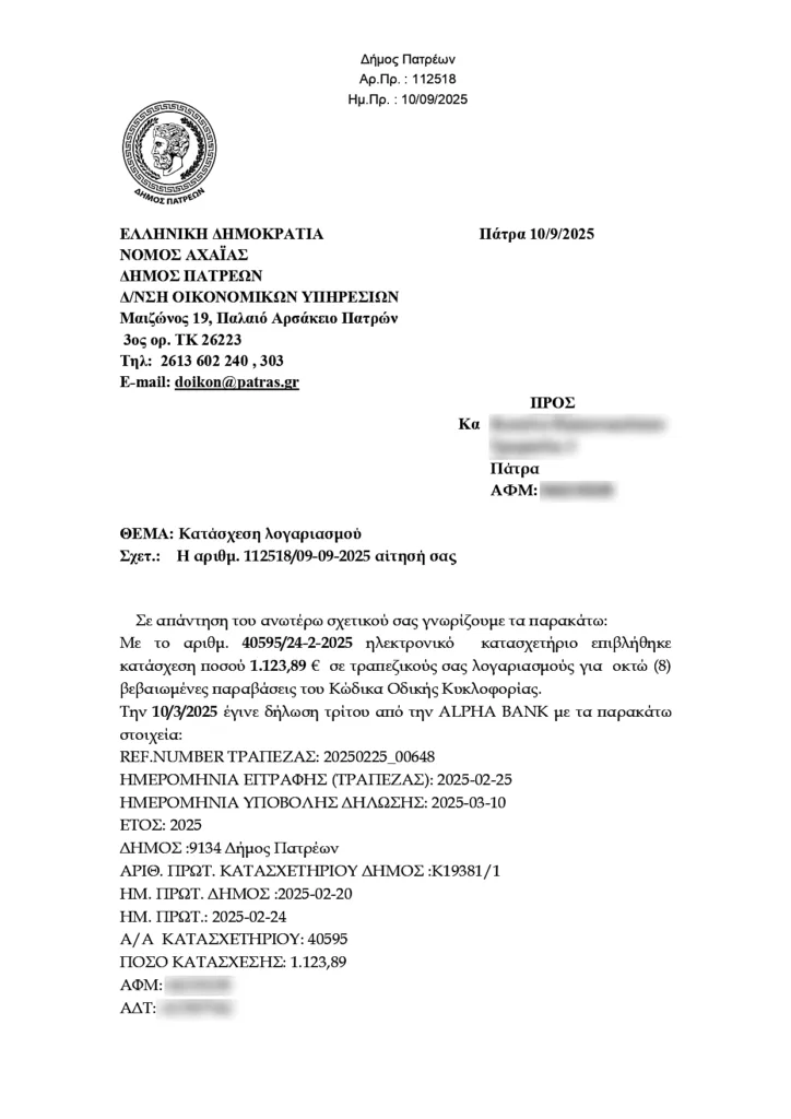 Πάτρα: Υπό αμφισβήτηση οι μαζικές κατασχέσεις - Τι τονίζει ο Συνήγορος του Πολίτη