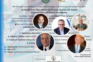 Εκδήλωση στην Πάτρα: “Η Ελλάδα στην Πρωτοπορία της Ιατρικής Έρευνας και Πράξης” – Τη Δευτέρα 26/1