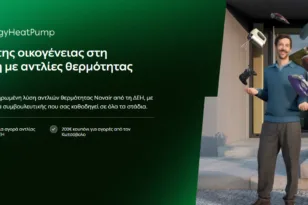 ΔΕΗ myEnergy HeatPump: Ολοκληρωμένες λύσεις για οικονομική και βιώσιμη θέρμανση από τη ΔΕΗ