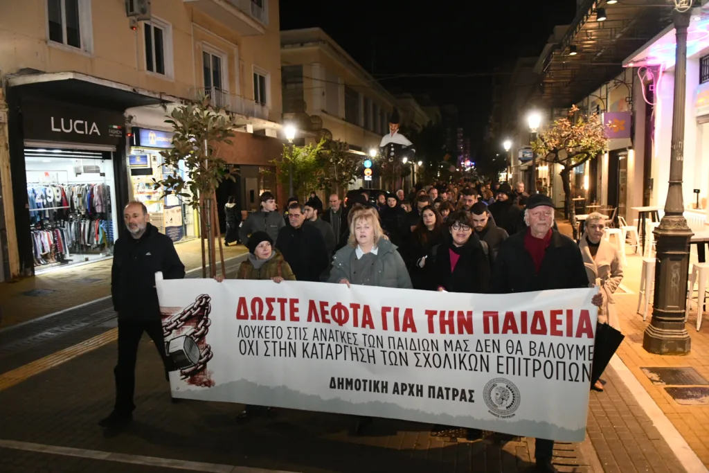 Πάτρα: Κινητοποίηση κατά της κατάργησης των Σχολικών Επιτροπών – «Λουκέτο στις ανάγκες των παιδιών δεν θα βάλουμε»