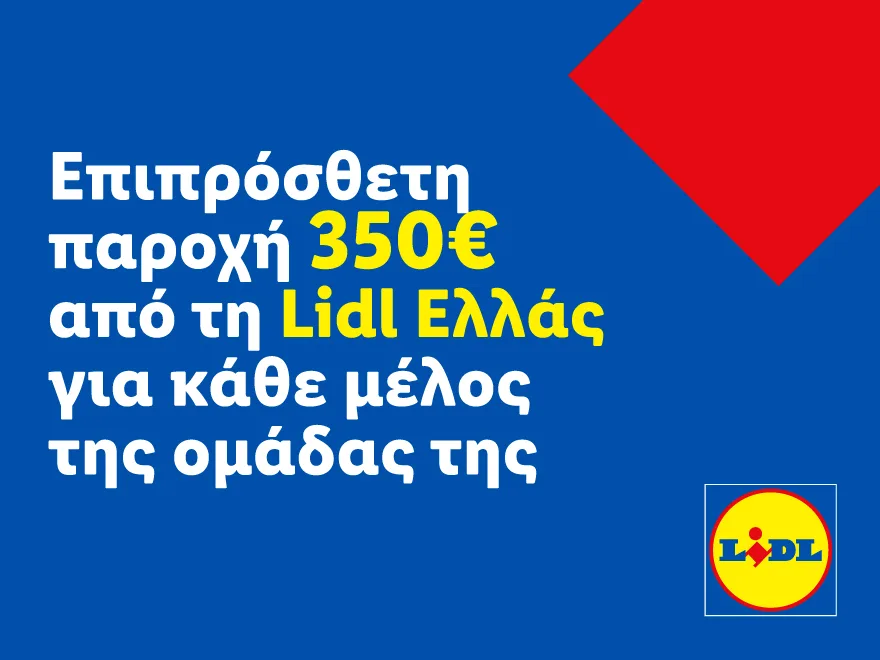 Επιπρόσθετη παροχή 350€ από τη Lidl Ελλάς για κάθε μέλος της ομάδας της