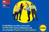 Η Lidl Ελλάς επενδύει 10.000.000€ στους ανθρώπους της και γιορτάζει 10 χρόνια ως Top Employer
