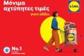 Lidl Ελλάς: Μόνιμα αχτύπητες τιμές γιατί αξίζει