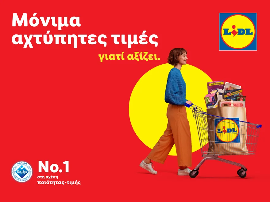 Lidl Ελλάς: Μόνιμα αχτύπητες τιμές γιατί αξίζει