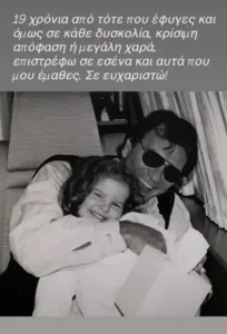 «Σε ευχαριστώ που ήσουν το παράδειγμα» συγκινεί η Εριέττα Κούρκουλου για τον πατέρα της Νίκο Κούρκουλο, που «έφυγε» πριν 19 χρόνια