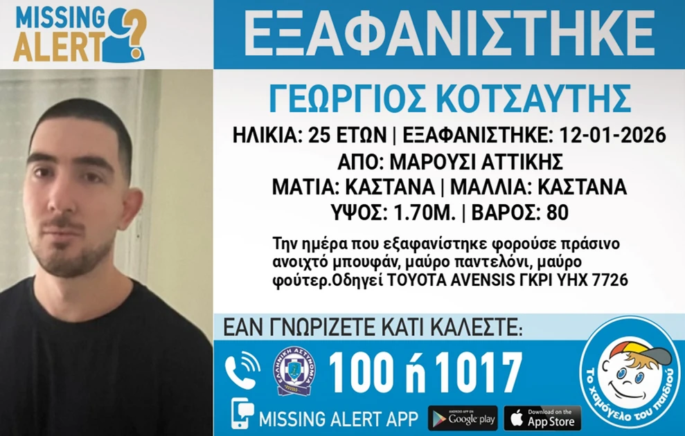 Αγνοούμενος βρέθηκε νεκρός, είχε εξαφανιστεί από το Μαρούσι