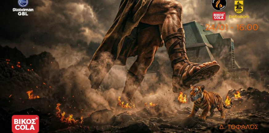 Η εντυπωσιακή αφίσα για τη μάχη Προμηθέας-Αρης