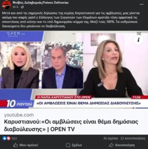 Πλακιάς κατά Δεληβοριά για Καρυστιανού: «Έχεις μεγάλο μερίδιο ευθύνης, η ζημιά έγινε και είναι ανυπολόγιστη»