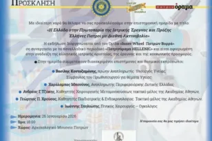 Πάτρα: Ημερίδα για την ελληνική ιατρική αριστεία από τον Όμιλο Inner Wheel Πατρών Βορρά