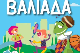 Το Καρναβάλι των Μικρών συναντά τον Αθλητισμό: Αθλητική Καρναβαλιάδα στην Πάτρα