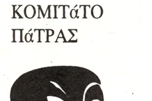 Πάτρα: Την Παρασκευή η 1η λαμπαδηδρομία Καρναβαλικής φλόγας