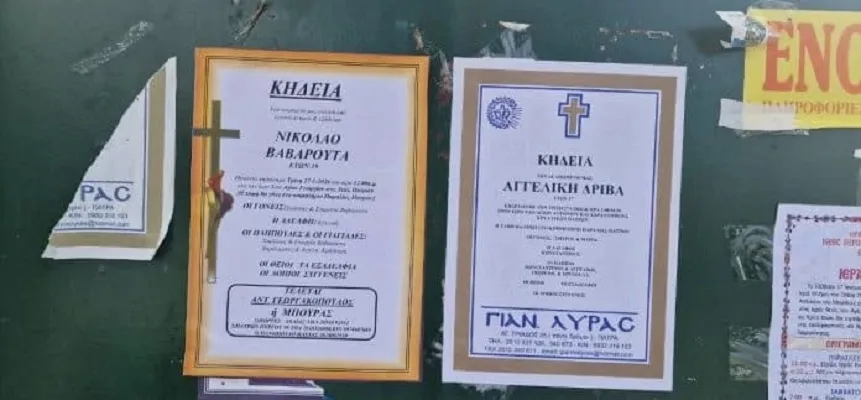 Δίπλα δίπλα τα κηδειόχαρτα: Βουβός πόνος στο τελευταίο αντίο στον 19χρονο Νίκο - Σήμερα η κηδεία της 17χρονης Αγγελικής ΦΩΤΟ