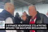 Βελόπουλος: Η Κυβέρνηση καλεί τους αγρότες όχι σε διάλογο αλλά για την κηδεία τους!
