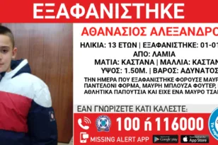 Λαμία: Εξαφανίστηκε 13χρονος από χώρο φιλοξενίας την Πρωτοχρονιά