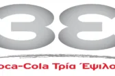 Πρόσληψεις από την Coca-Cola 3Ε στο Αίγιο: Ηλεκτρολόγος Βιομηχανικών Εγκαταστάσεων