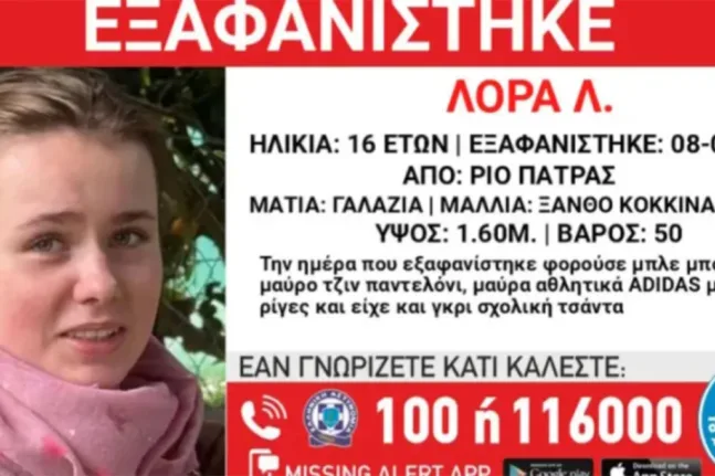 «Πούλαγε πράγματά της», λέει φίλη της 16χρονης Λόρας που εξαφανίστηκε στην Πάτρα