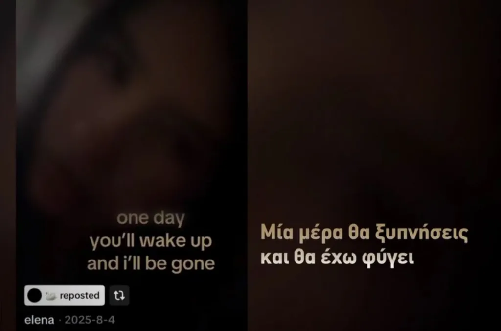 Πάτρα εξαφάνιση 16χρονης: Είχε φιλοξενηθεί σε δομή στη Γερμανία μετα από καταγγελία, οι αναρτήσεις πριν τη φυγή