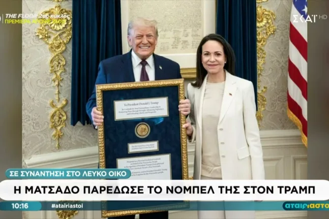 Το Ιδρυμα Νόμπελ κόβει την όρεξη του Ντόναλντ Τραμπ