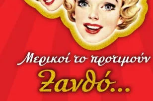 Οι ΣΦήγΚΕΣ επιστρέφουν και το προτιμούν… Ξανθό!- Νέα «βαφή», το ίδιο εκρηκτικό γέλιο