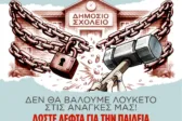 Πάτρα: Κάλεσμα του Δήμου σε συλλαλητήριο για την Παιδεία – «Όχι στην κατάργηση των Σχολικών Επιτροπών»