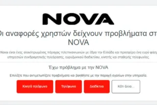 Τι είπε η Nova για τα προβλήματα στο δίκτυο της – Σε ποιες περιοχές παρουσιάστηκαν
