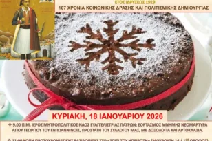 Κοπή βασιλόπιτας από τον Πανηπειρωτικό Σύλλογο Πατρών – Το πρόγραμμα των εκδηλώσεων