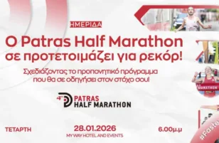 Σήμερα η Ημερίδα Patras Half Marathon: Πρακτικές απαντήσεις για την προετοιμασία των δρομέων