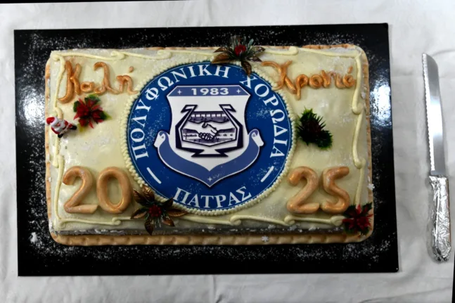 Την Κυριακή η κοπή της πίτας της Πολυφωνικής Πατρών