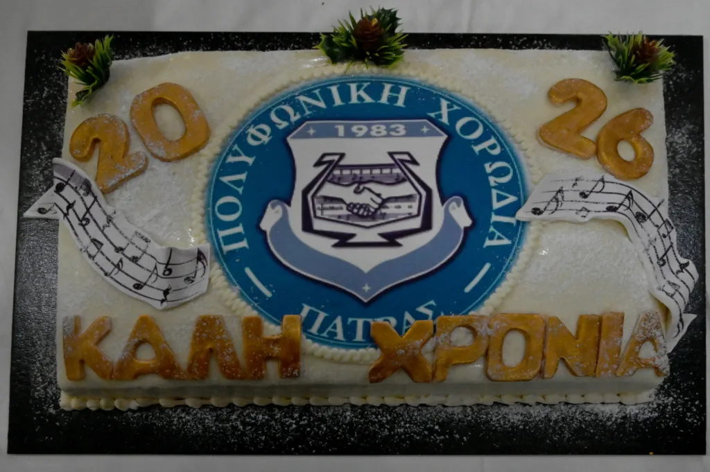 Πάτρα: Σε κλίμα συγκίνησης και απολογισμού η κοπή πίτας της «Πολυφωνικής»