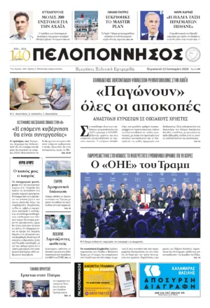 ΠΡΩΤΟΣΕΛΙΔΟ 23/01/2026