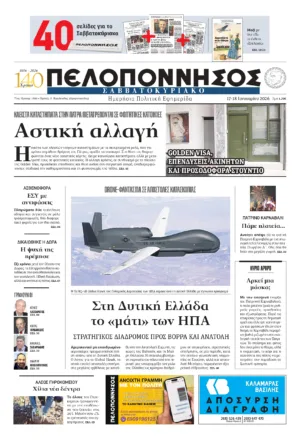 ΠΡΩΤΟΣΕΛΙΔΟ 17-18/01/2026