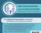 Πάτρα: Συγκέντρωση υπογραφών από την Ενωση Γονέων για τις Σχολικές Επιτροπές