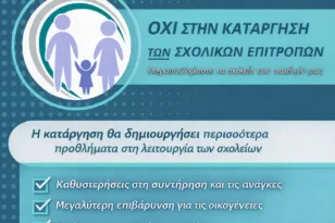 Πάτρα: Συγκέντρωση υπογραφών από την Ενωση Γονέων για τις Σχολικές Επιτροπές