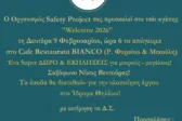 Τσάι αγάπης και προσφοράς για τα κορίτσια της Πάτρας – Το νέο project του Safety Project