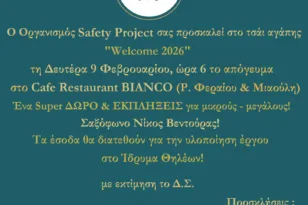 Τσάι αγάπης και προσφοράς για τα κορίτσια της Πάτρας – Το νέο project του Safety Project